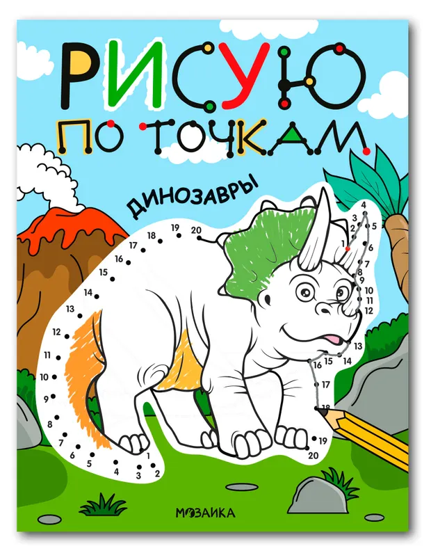 Рисую по точкам