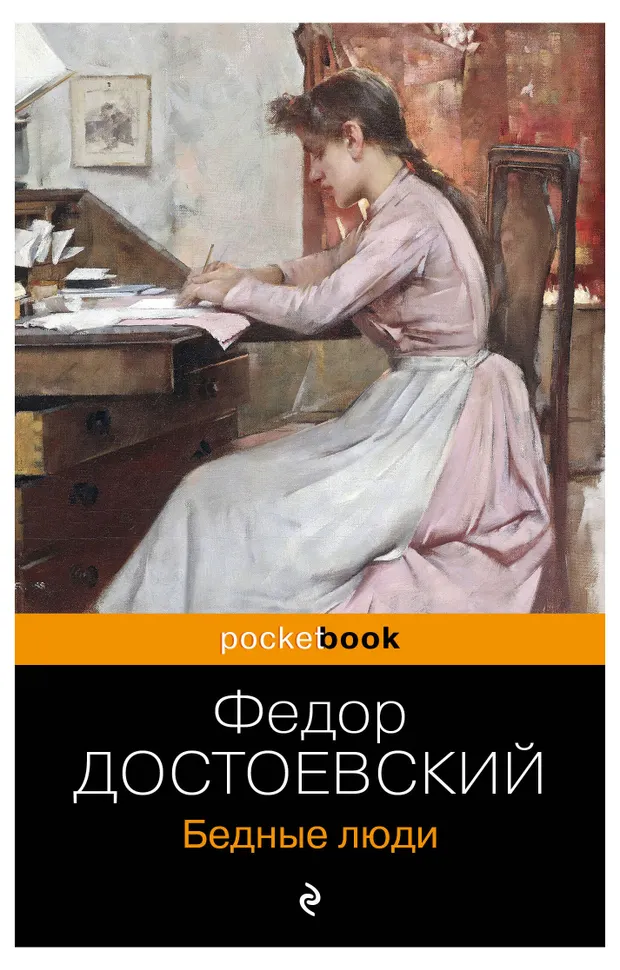 Русская классика