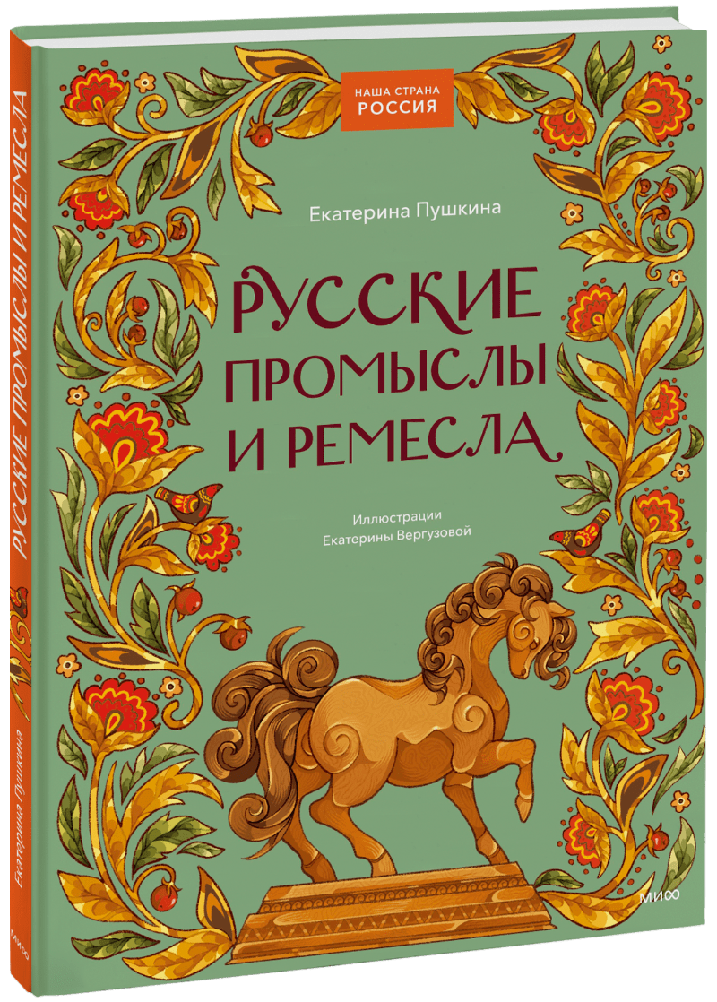 Русские промыслы и ремесла