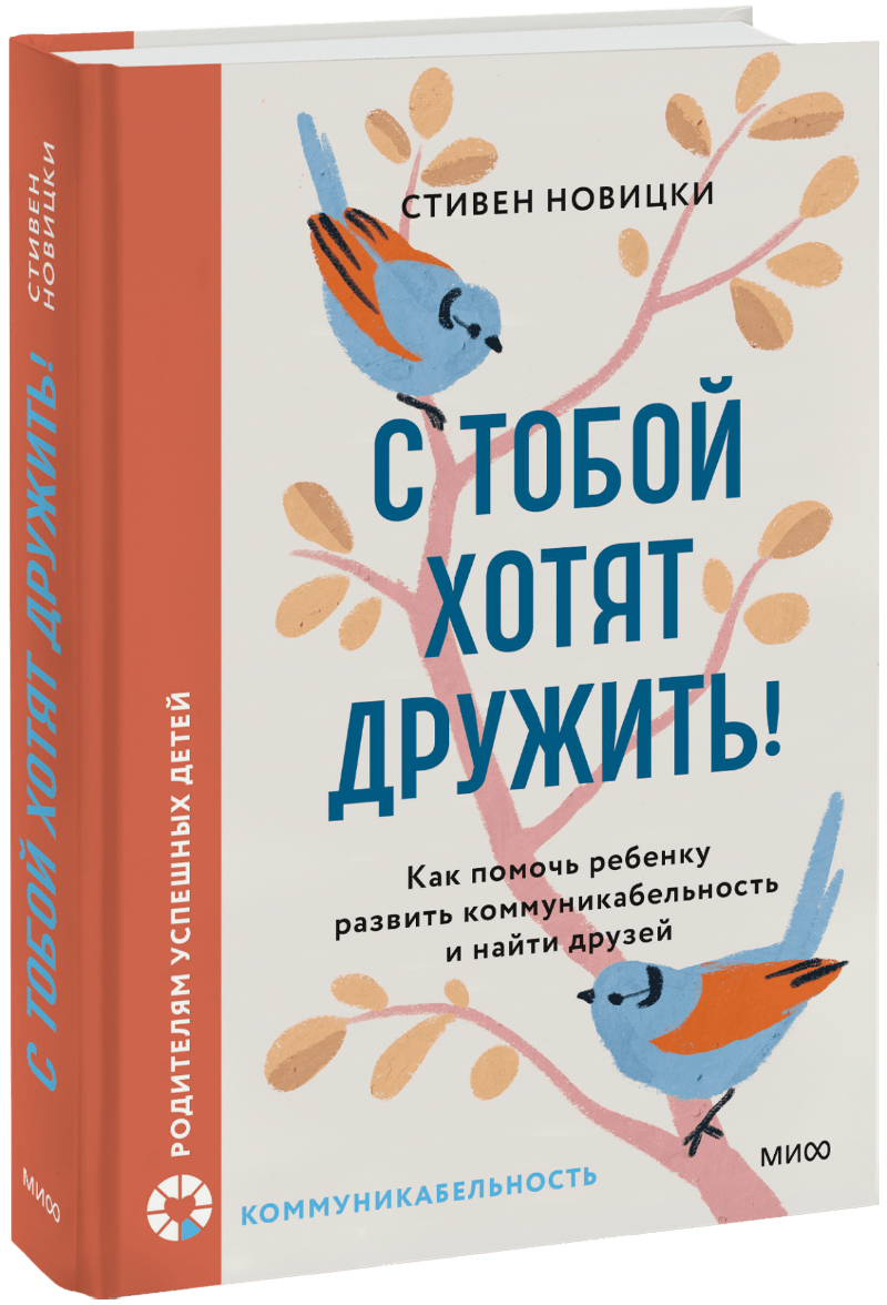 С тобой хотят дружить!