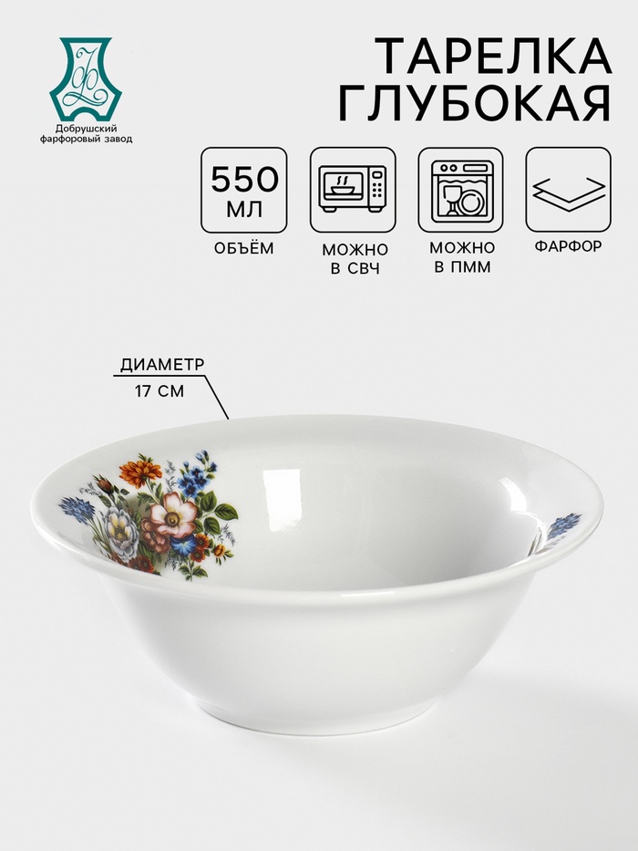 Салатник Добрушский завод «Букет цветов», 550 мл, d=17 см, фарфор, белая