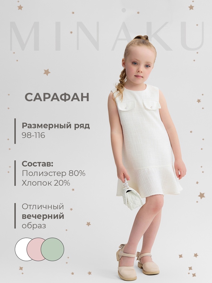Сарафан для девочки, MINAKU: Party Dress, белый, рост 110 см