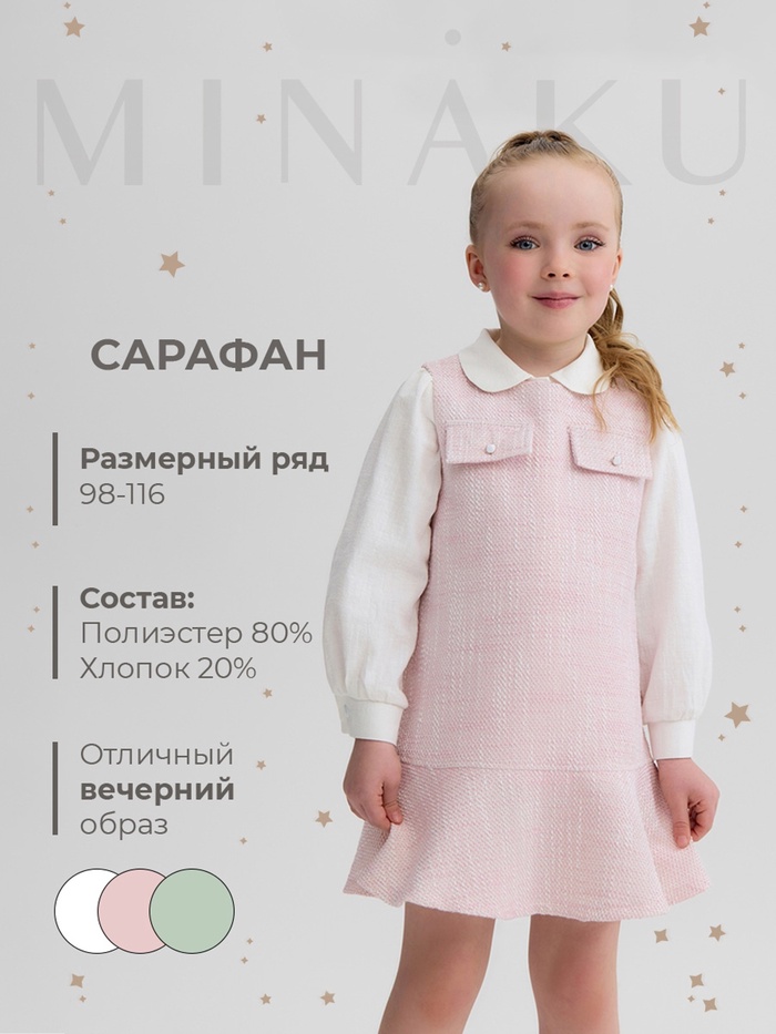 Сарафан для девочки MINAKU: Party Dress, розовый, рост 104 см