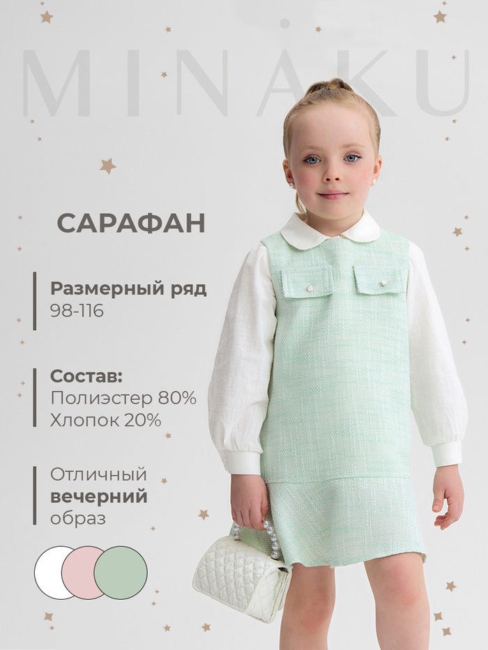 Сарафан для девочки, MINAKU: Party Dress, зеленый, рост 110 см