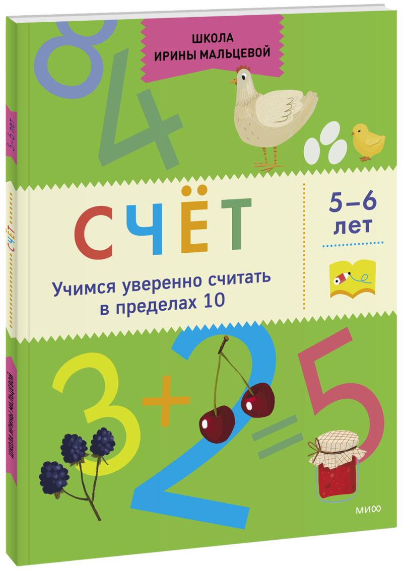 Счёт
