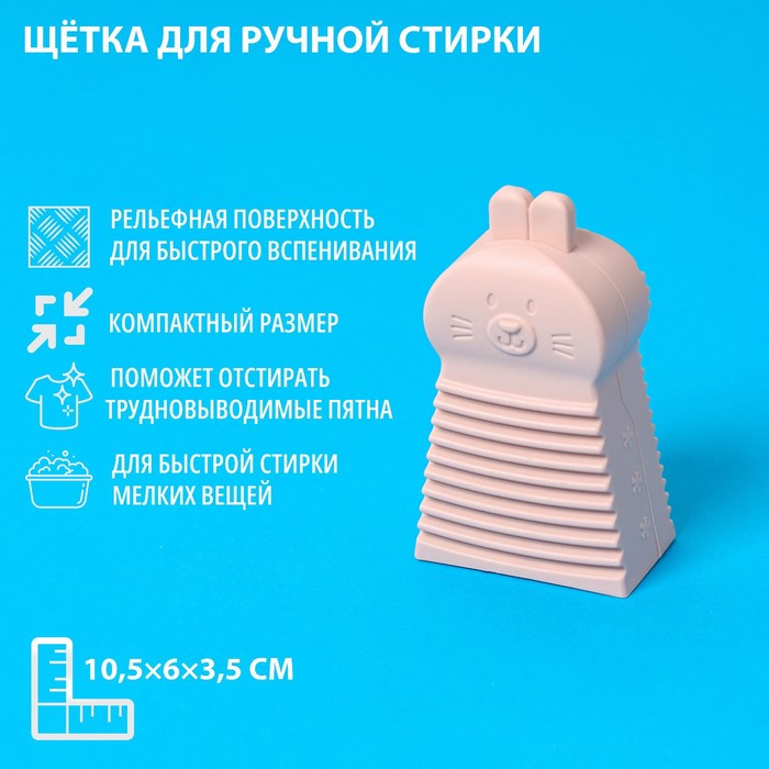 Щётка силиконовая для ручной стирки Доляна, розовая
