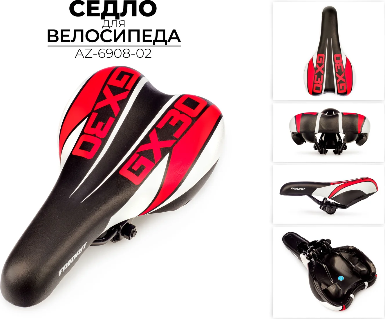 Седло Favorit AZ-6908-02