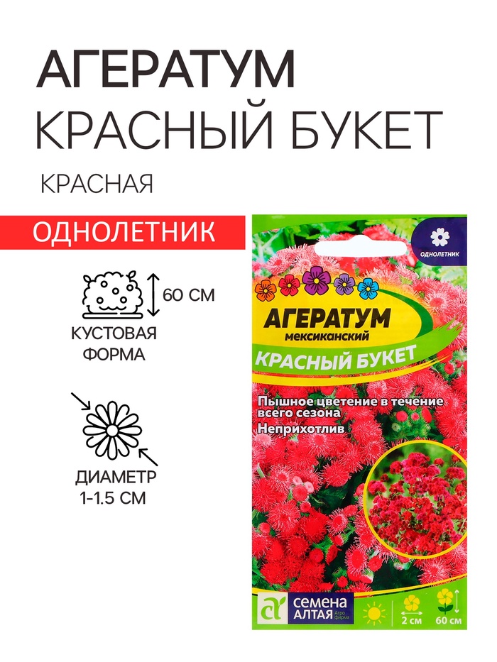 Семена Агератум «Красный букет», 0.05 г, «Семена Алтая»