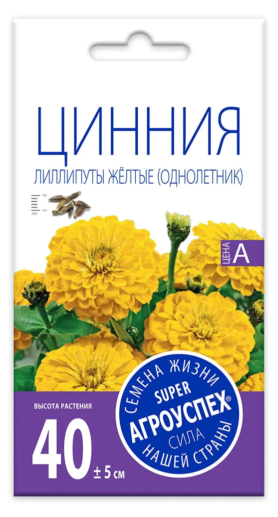 Семена Агроуспех Цинния Лиллипуты желтые, 0,3 г