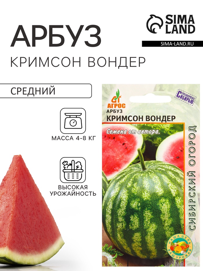 Семена Арбуз «Кримсон Вондер», 10 шт., «Агрос»