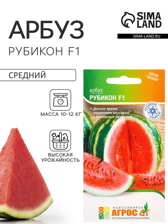 Семена Арбуз «Рубикон», F1, 10 шт., «Агрос»