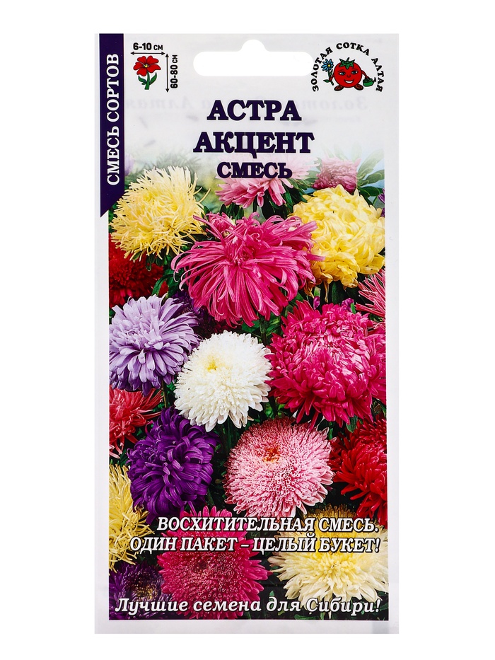 Семена Астра «Акцент смесь сортов», 0.2 г, «Золотая Сотка Алтая»