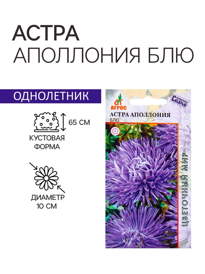 Семена Астра «Аполлония Блю», 0.3 г, «Агрос»