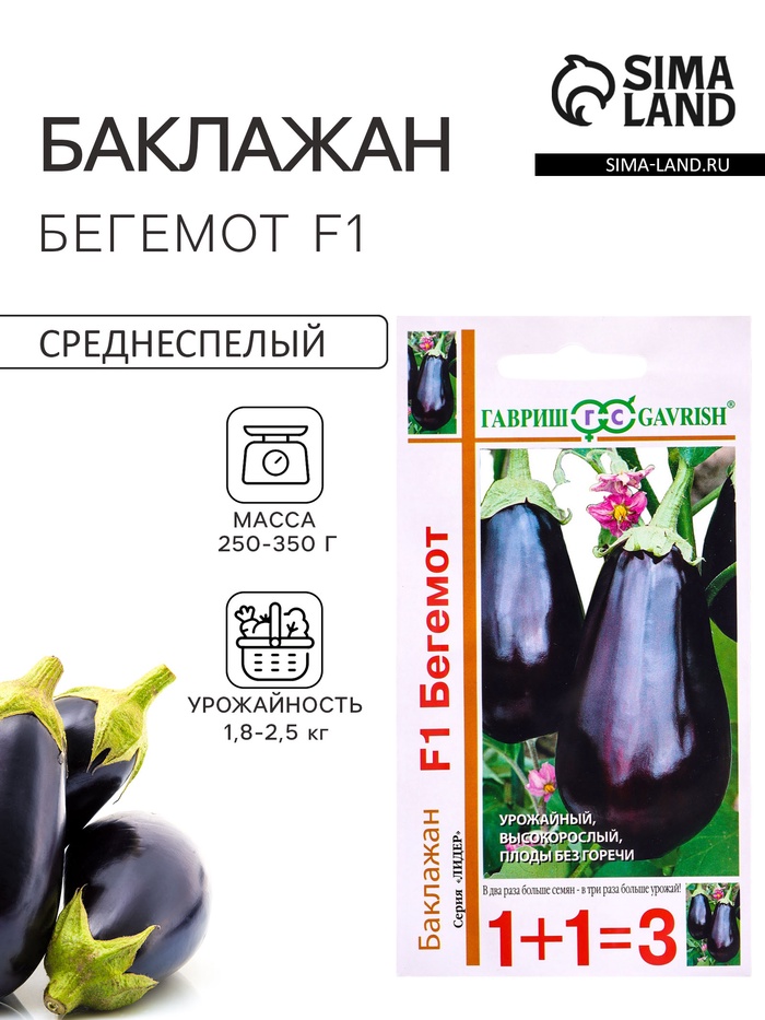 Семена Баклажан «Бегемот», F1, 20 шт., «Гавриш»