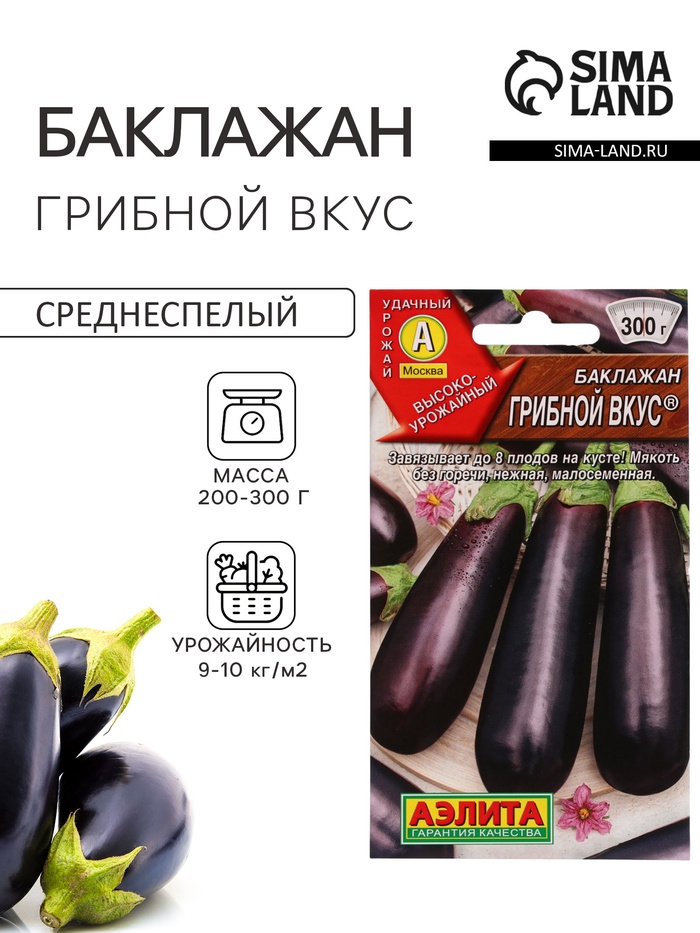 Семена Баклажан «Грибной вкус», 0.1 г, «Аэлита»