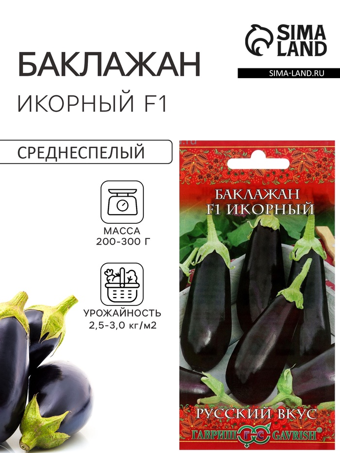 Семена Баклажан «Икорный», 0.1 г, «Гавриш»