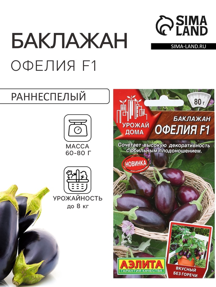 Семена Баклажан «Офелия», F1, 5 шт., «Аэлита»