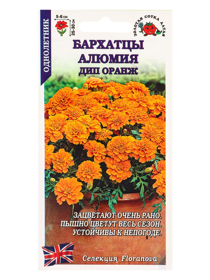 Семена Бархатцы «Алюмия Дип оранж», F1, 10 шт., «Золотая Сотка Алтая»