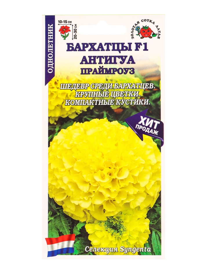 Семена Бархатцы «Антигуа Праймроуз», F1, 5 шт., «Золотая Сотка Алтая»