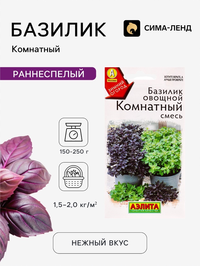 Семена Базилик овощной «Комнатный», смесь, 0.2 г, «Аэлита. Зимний огород»