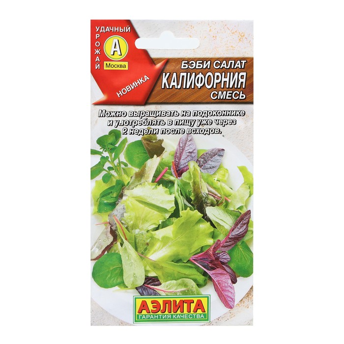 Семена Бэби салат «Калифорния смесь», 0.5 г, «Аэлита»