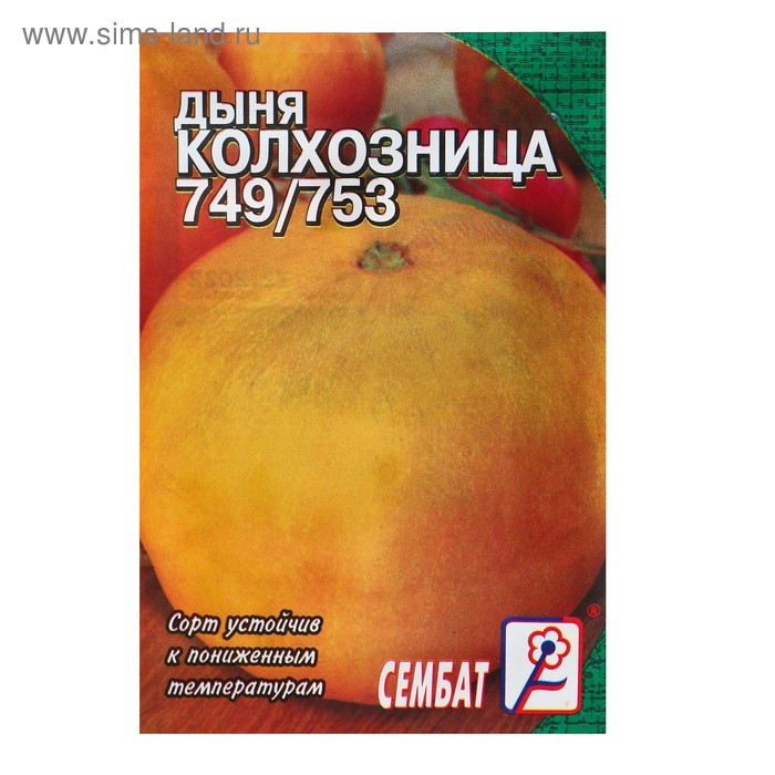 Семена Дыня «Колхозница 749/753», 0.5 г, «Сембат»