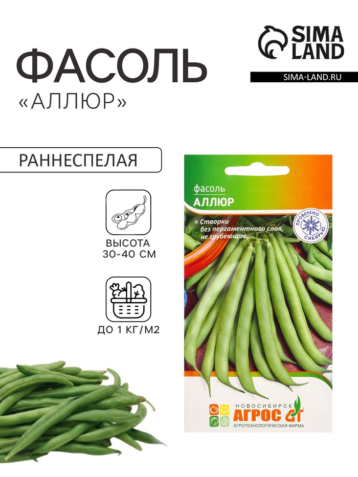Семена Фасоль «Аллюр», 8 г, «Агросс»