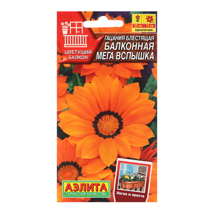 Семена Гацания «Балконная», для балкона, веранды, цветника, однолетник, низкорослая4 шт.