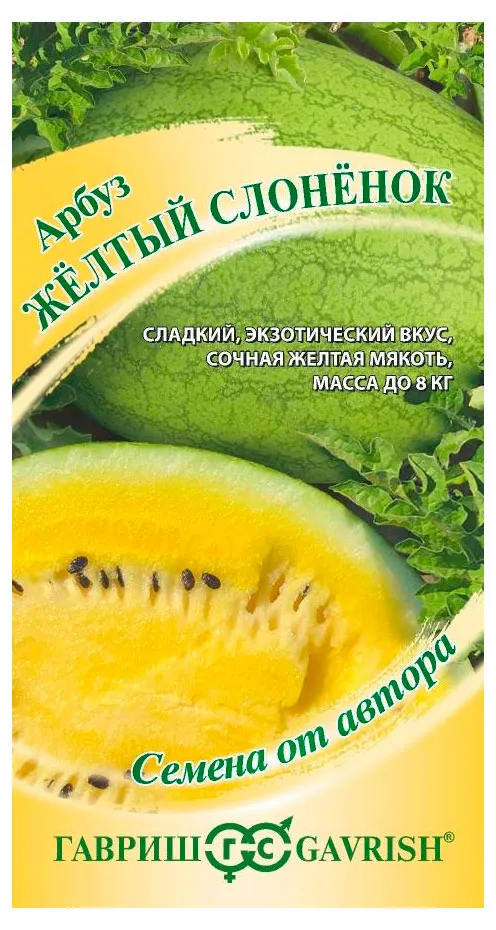 Семена Гавриш Арбуз Жёлтый слонёнок, 5 шт