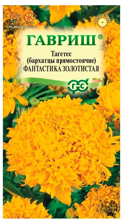 Семена Гавриш Бархатцы Фантастика золотистая, 0,1 г