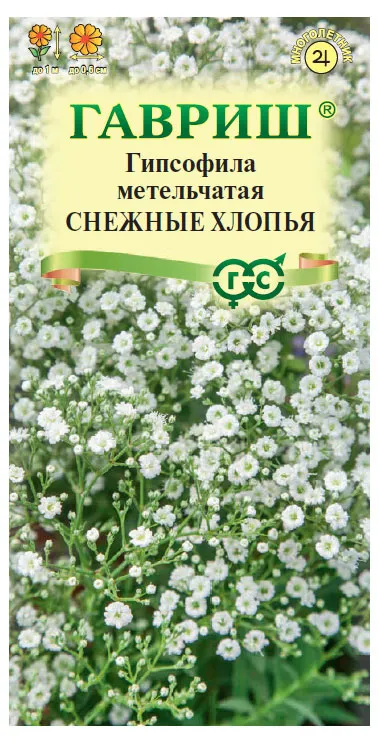 Семена Гавриш Гипсофила Снежные хлопья