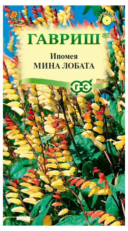 Семена Гавриш Ипомея Мина Лобата, 0,5 г