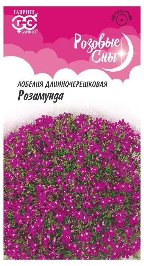Семена Гавриш Лобелия Розамунда, 0,01 г