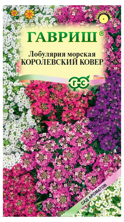 Семена Гавриш Лобулярия Королевский ковер, 0,05 г