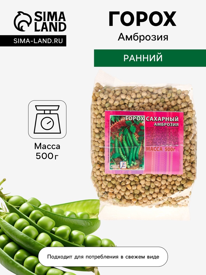 Семена Горох «Амброзия», 500 г, сахарный, «Сембат»
