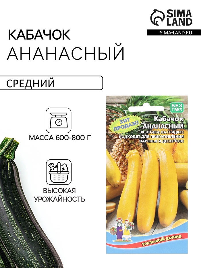 Семена Кабачок «Ананасный», 10 шт., «Уральский Дачник»