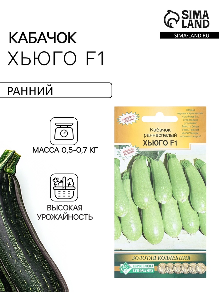 Семена Кабачок «Хьюго», F1, 3 шт., раннеспелый, «Евросемена»
