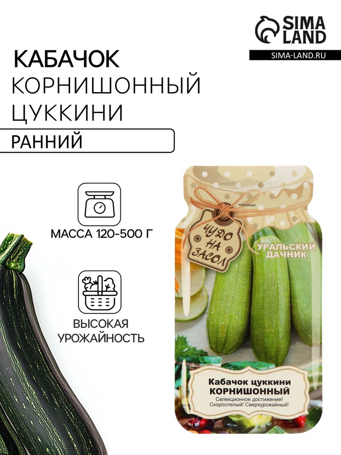 Семена Кабачок «Корнишонный», 6 шт., «Уральский Дачник»