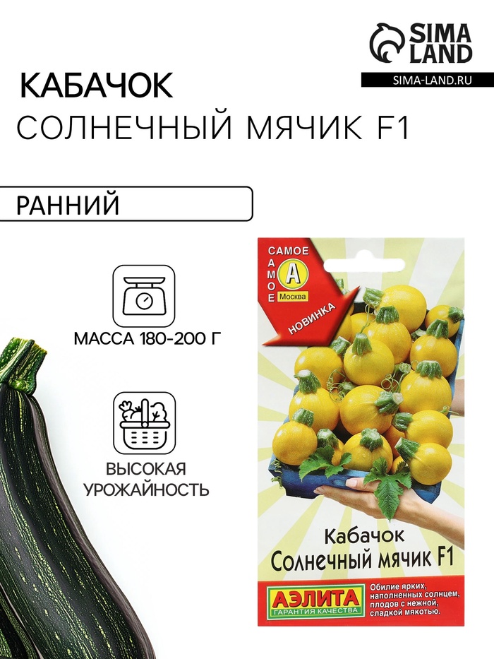 Семена Кабачок «Солнечный мячик», F1, 5 шт., «Аэлита»