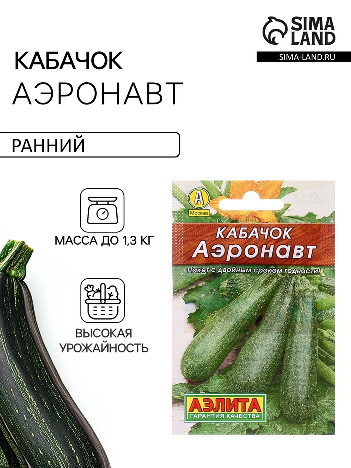 Семена Кабачок цукини «Аэронавт», 10 шт., «Аэлита»