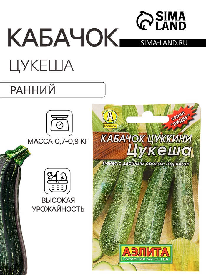 Семена Кабачок цукини «Цукеша», 10 шт., «Аэлита»