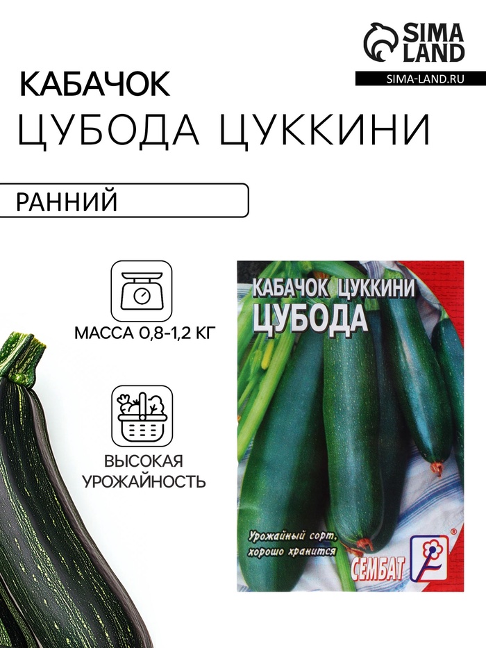 Семена Кабачок Цуккини "Цубода", 2 г