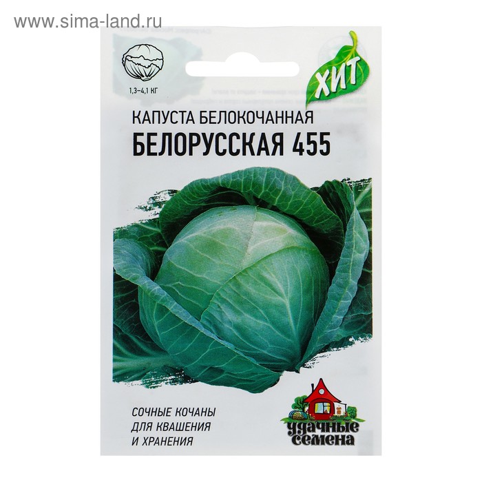 Семена Капуста белокочанная «Белорусская 455», 0.1 г, «Удачные семена»