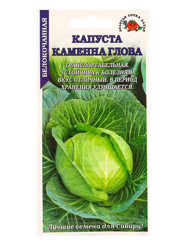 Семена Капуста белокочанная «Каменна глова», 0.5 г, позднеспелая, «Золотая Сотка Алтая»