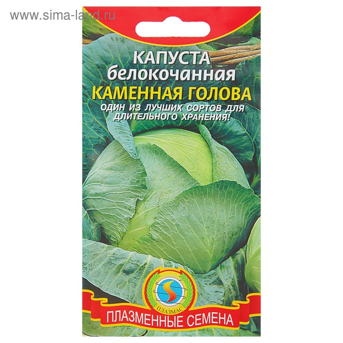 Семена Капуста белокочанная «Каменная голова», 0.3 г, «Плазмас»