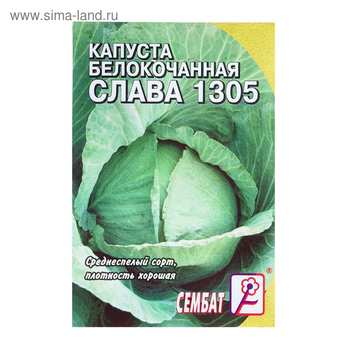 Семена Капуста белокочанная «Слава 1305», 0.5 г, «Сембат»