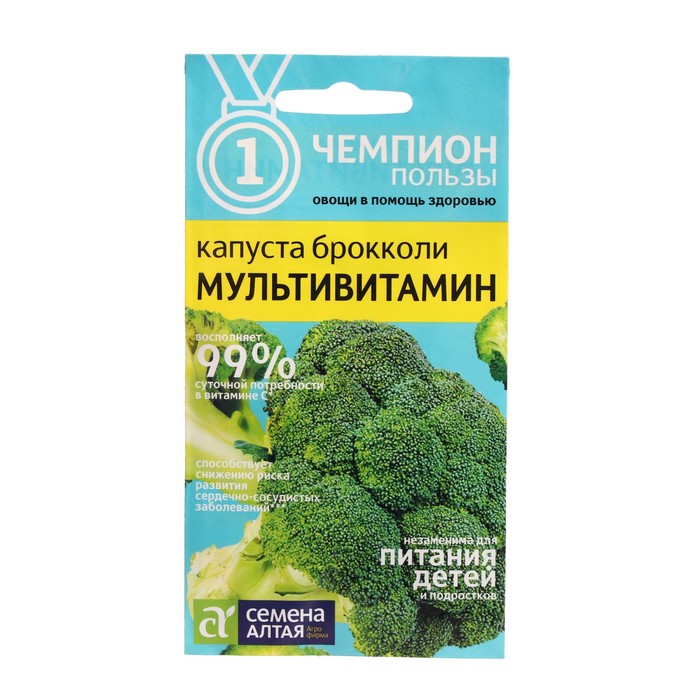Семена Капуста Брокколи «Мультивитамин», 0.3 г, «Семена Алтая»