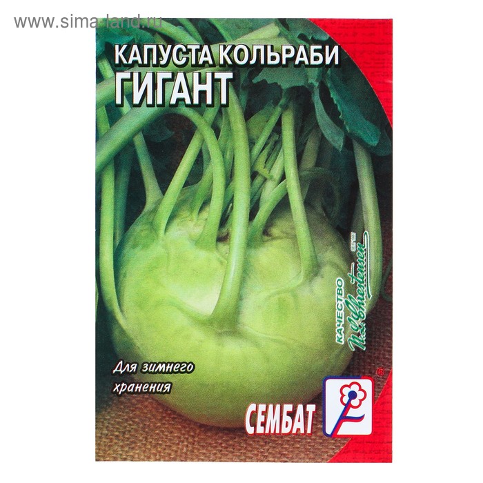 Семена Капуста кольраби «Гигант», 0.5 г, «Сембат»