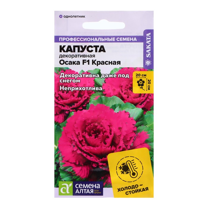 Семена Капуста «Осака», F1, 7 шт., «Семена Алтая»