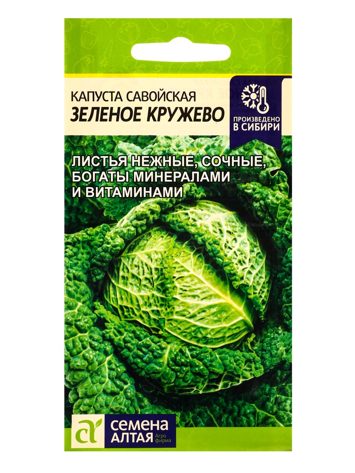 Семена Капуста савойская «Зелёное Кружево», 0.3 г, «Семена Алтая»